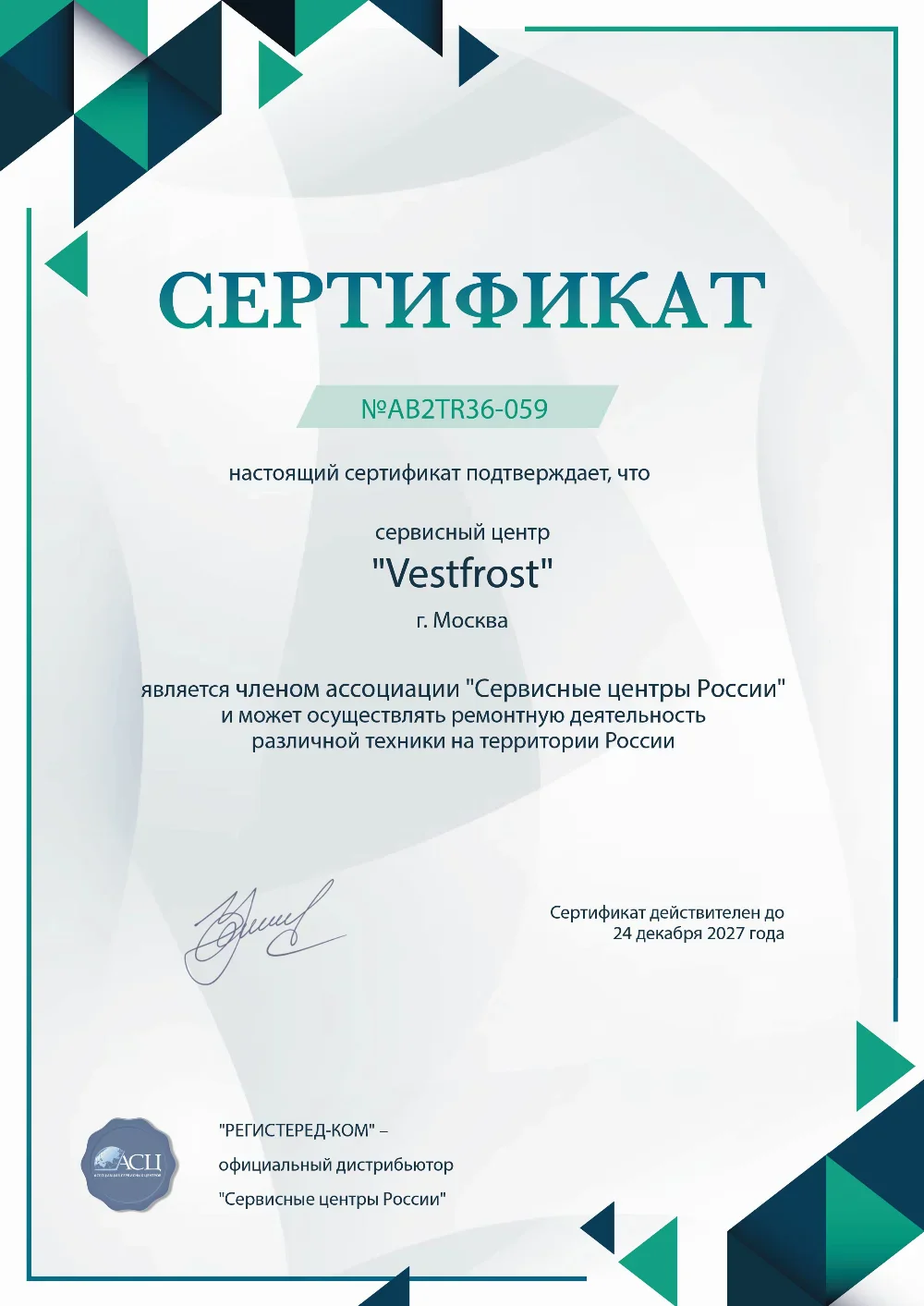 yrs.fix-vestfrost.ru Сертификат квалификации сервисного центра по ремонту техники Vestfrost